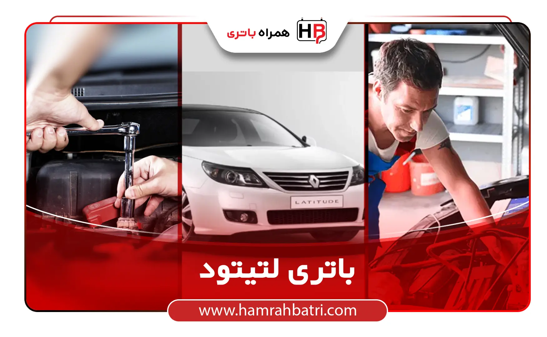 باتری لتیتود